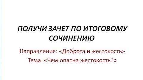 Итоговое сочинение в чем заключается доброта. Вывод о добре и зле. Доброта тезис. Что такое добро сочинение. Сочинение на тему доброта.